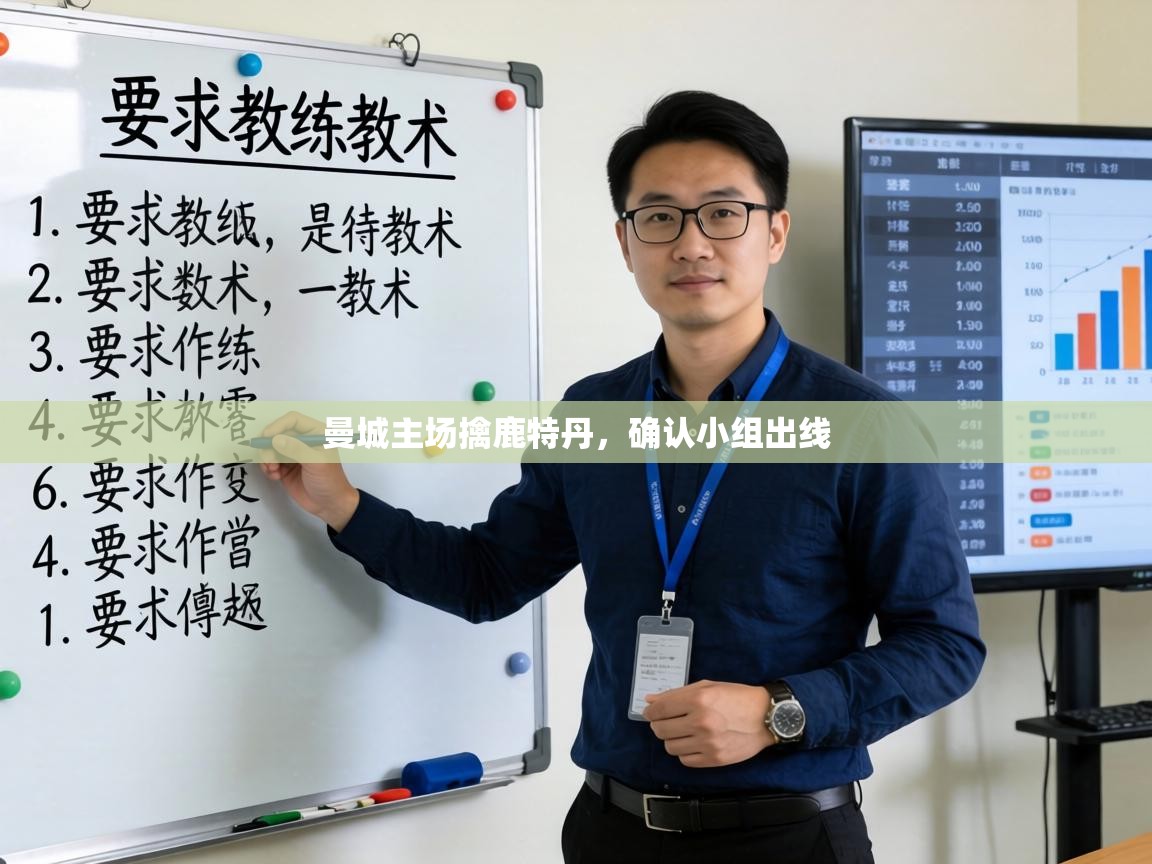 曼城主场擒鹿特丹，确认小组出线  第2张